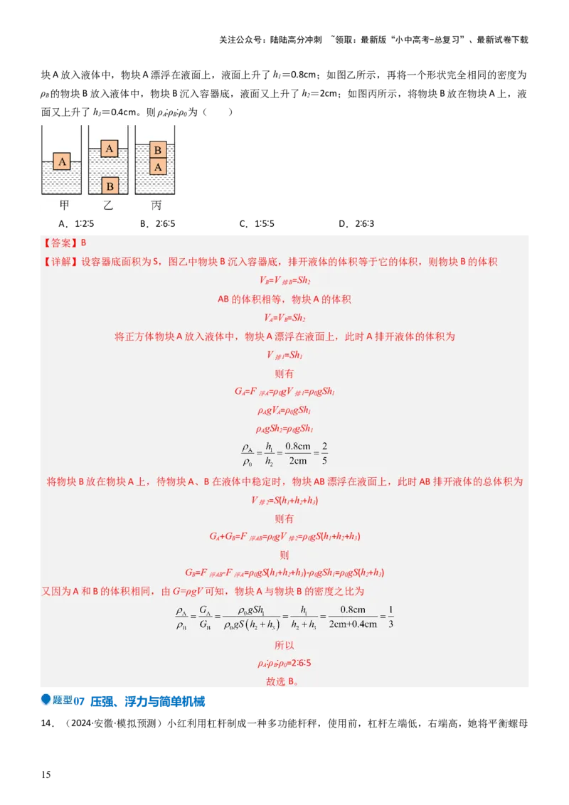 压轴题08压强与浮力选填题（解析版）_02中考总复习（2026版更新中）_04-物理-中考总复习_2024年中考复习资料_三轮复习_2024年中考物理压轴题专项训练（全国通用）