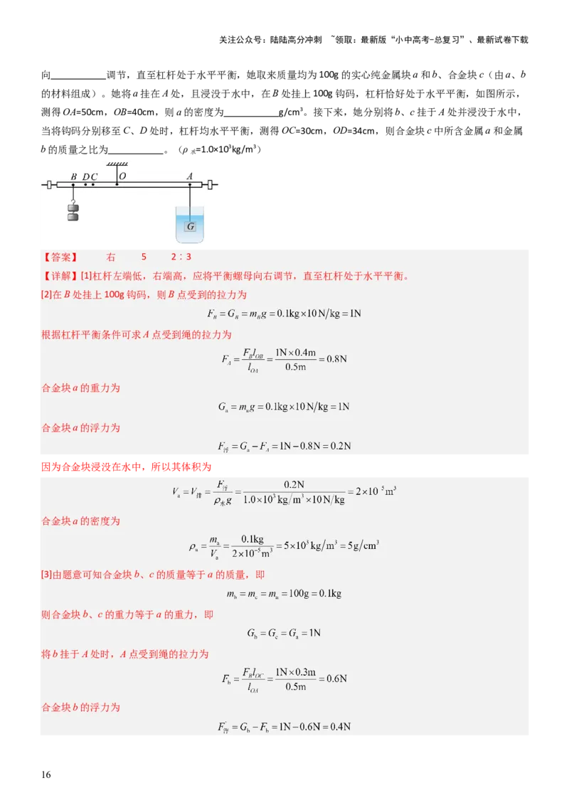 压轴题08压强与浮力选填题（解析版）_02中考总复习（2026版更新中）_04-物理-中考总复习_2024年中考复习资料_三轮复习_2024年中考物理压轴题专项训练（全国通用）