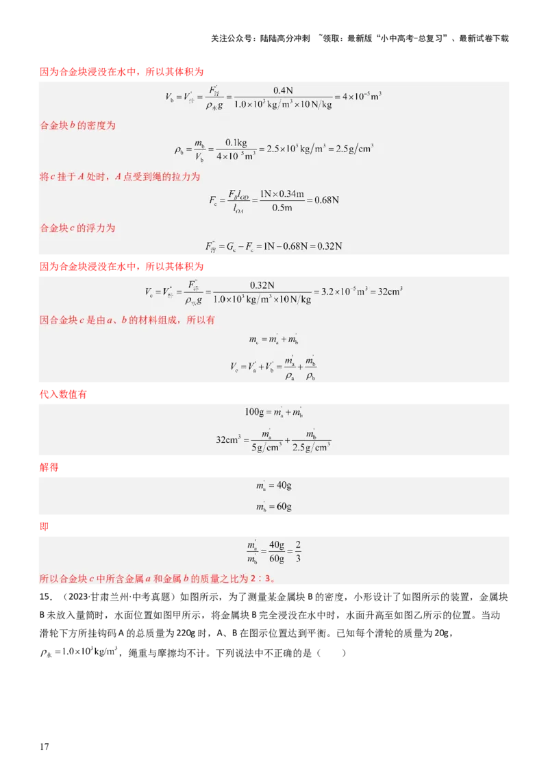 压轴题08压强与浮力选填题（解析版）_02中考总复习（2026版更新中）_04-物理-中考总复习_2024年中考复习资料_三轮复习_2024年中考物理压轴题专项训练（全国通用）