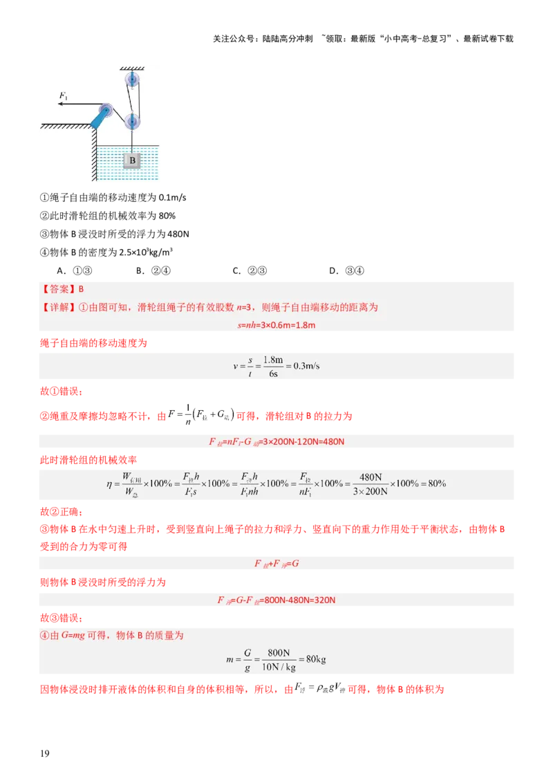 压轴题08压强与浮力选填题（解析版）_02中考总复习（2026版更新中）_04-物理-中考总复习_2024年中考复习资料_三轮复习_2024年中考物理压轴题专项训练（全国通用）
