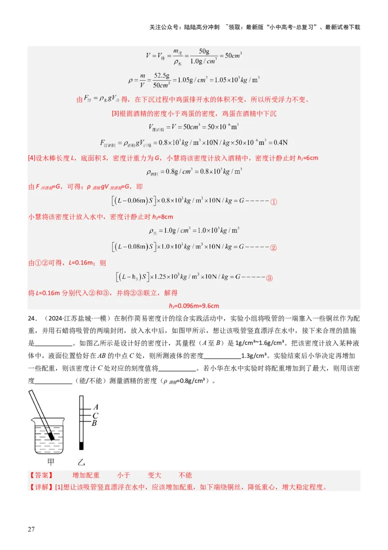 压轴题08压强与浮力选填题（解析版）_02中考总复习（2026版更新中）_04-物理-中考总复习_2024年中考复习资料_三轮复习_2024年中考物理压轴题专项训练（全国通用）