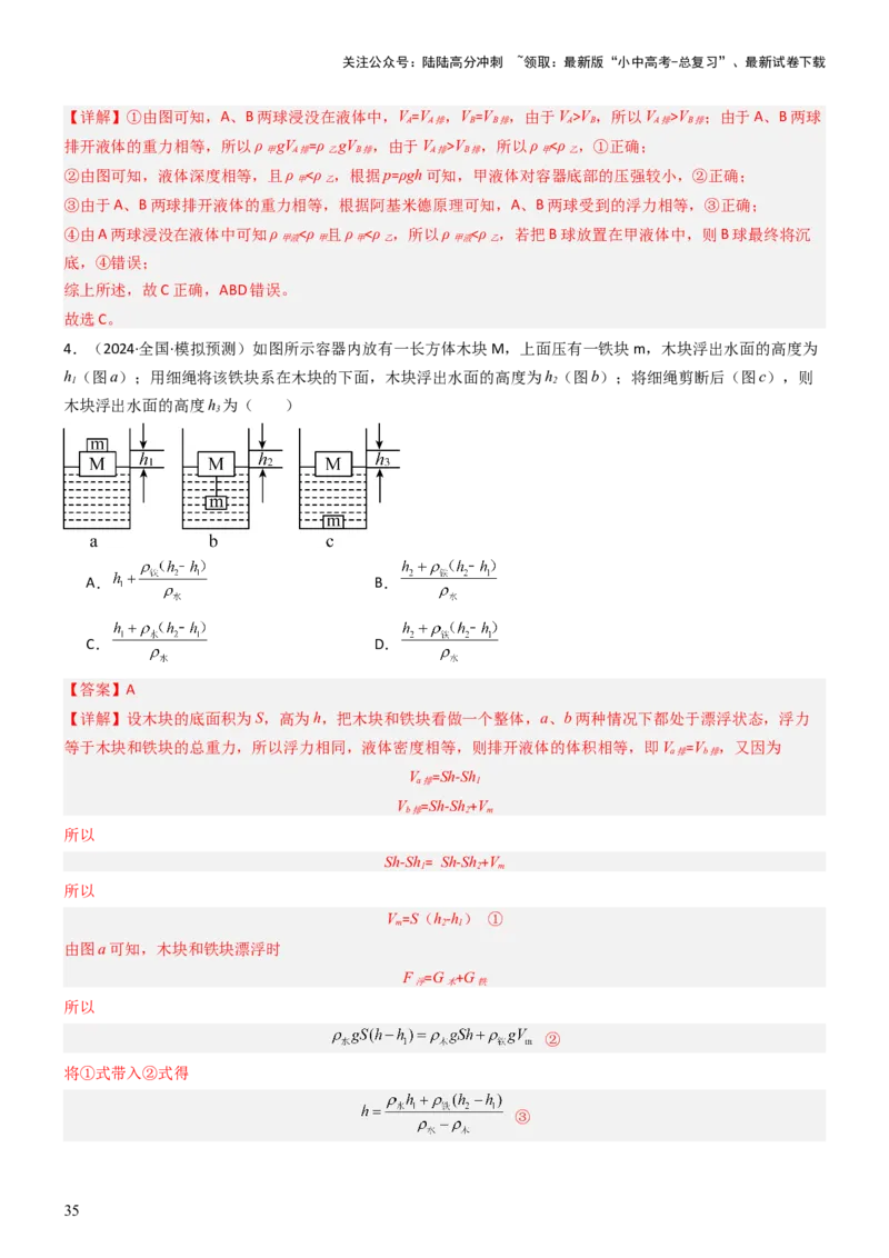 压轴题08压强与浮力选填题（解析版）_02中考总复习（2026版更新中）_04-物理-中考总复习_2024年中考复习资料_三轮复习_2024年中考物理压轴题专项训练（全国通用）