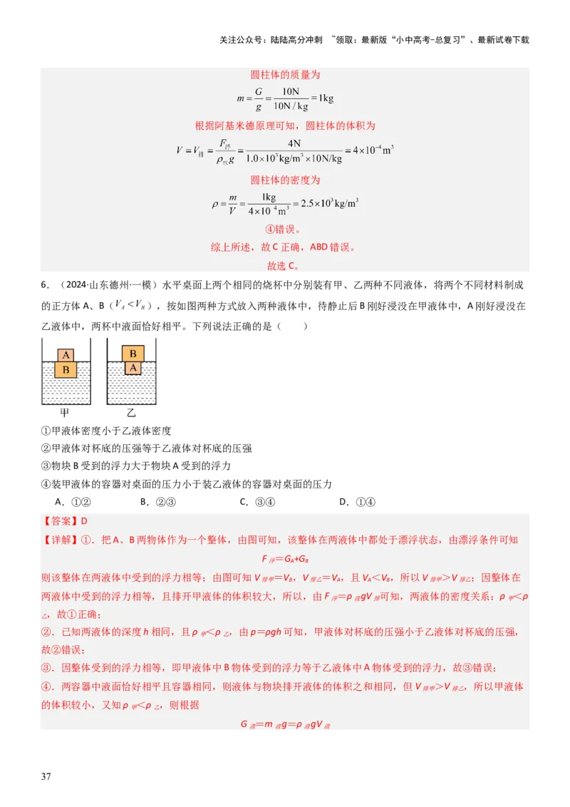压轴题08压强与浮力选填题（解析版）_02中考总复习（2026版更新中）_04-物理-中考总复习_2024年中考复习资料_三轮复习_2024年中考物理压轴题专项训练（全国通用）