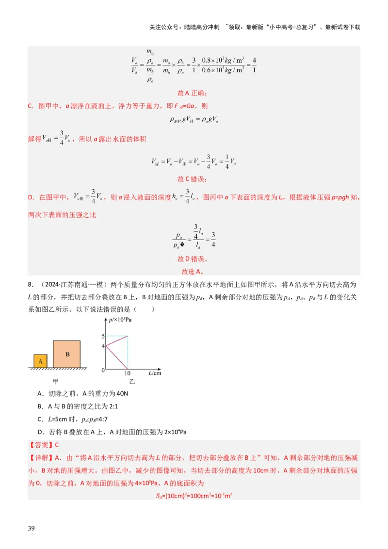 压轴题08压强与浮力选填题（解析版）_02中考总复习（2026版更新中）_04-物理-中考总复习_2024年中考复习资料_三轮复习_2024年中考物理压轴题专项训练（全国通用）