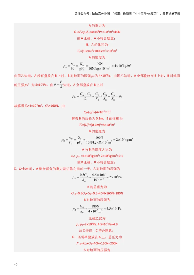 压轴题08压强与浮力选填题（解析版）_02中考总复习（2026版更新中）_04-物理-中考总复习_2024年中考复习资料_三轮复习_2024年中考物理压轴题专项训练（全国通用）