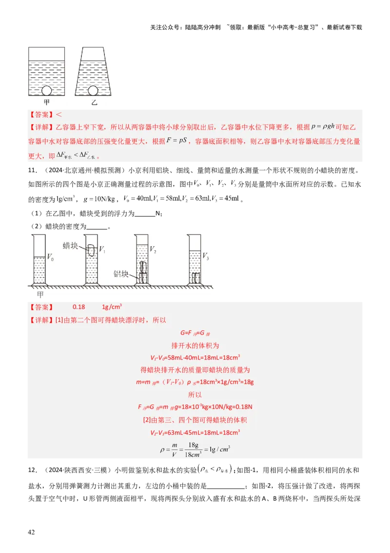 压轴题08压强与浮力选填题（解析版）_02中考总复习（2026版更新中）_04-物理-中考总复习_2024年中考复习资料_三轮复习_2024年中考物理压轴题专项训练（全国通用）