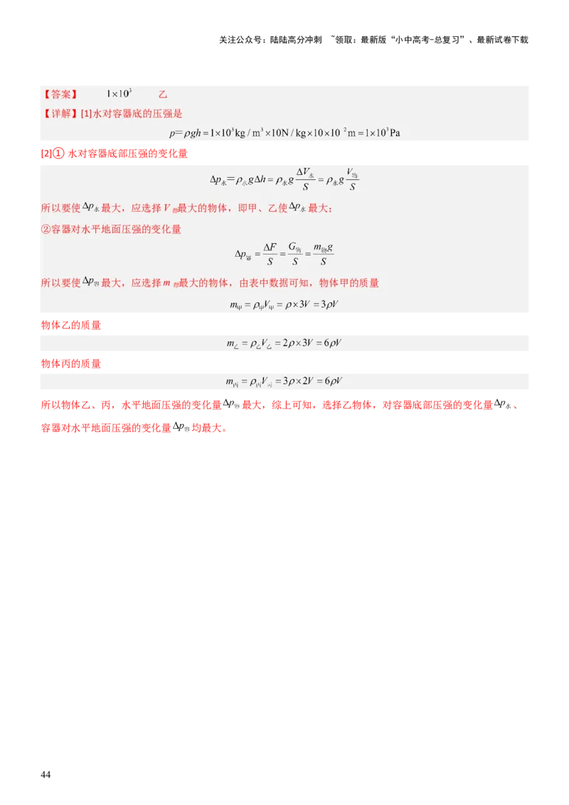 压轴题08压强与浮力选填题（解析版）_02中考总复习（2026版更新中）_04-物理-中考总复习_2024年中考复习资料_三轮复习_2024年中考物理压轴题专项训练（全国通用）