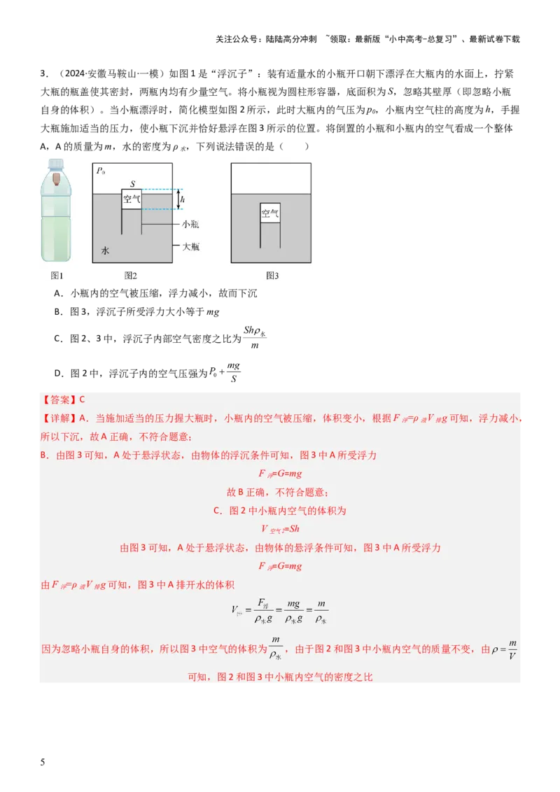 压轴题08压强与浮力选填题（解析版）_02中考总复习（2026版更新中）_04-物理-中考总复习_2024年中考复习资料_三轮复习_2024年中考物理压轴题专项训练（全国通用）