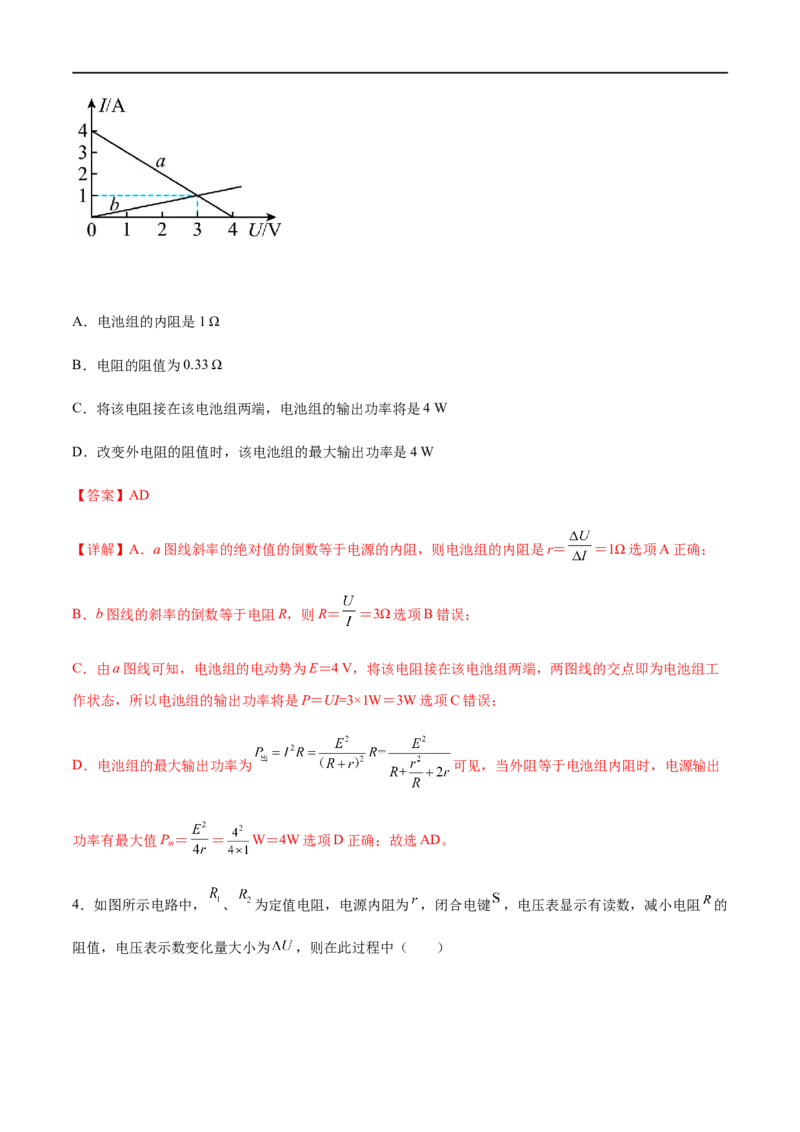 专题50闭合电路的功率问题、电路动态分析、含容电路、故障分析（解析版）_4.2025物理总复习_2023年新高复习资料_一轮复习_2023届高三物理一轮复习多维度导学与分层专练