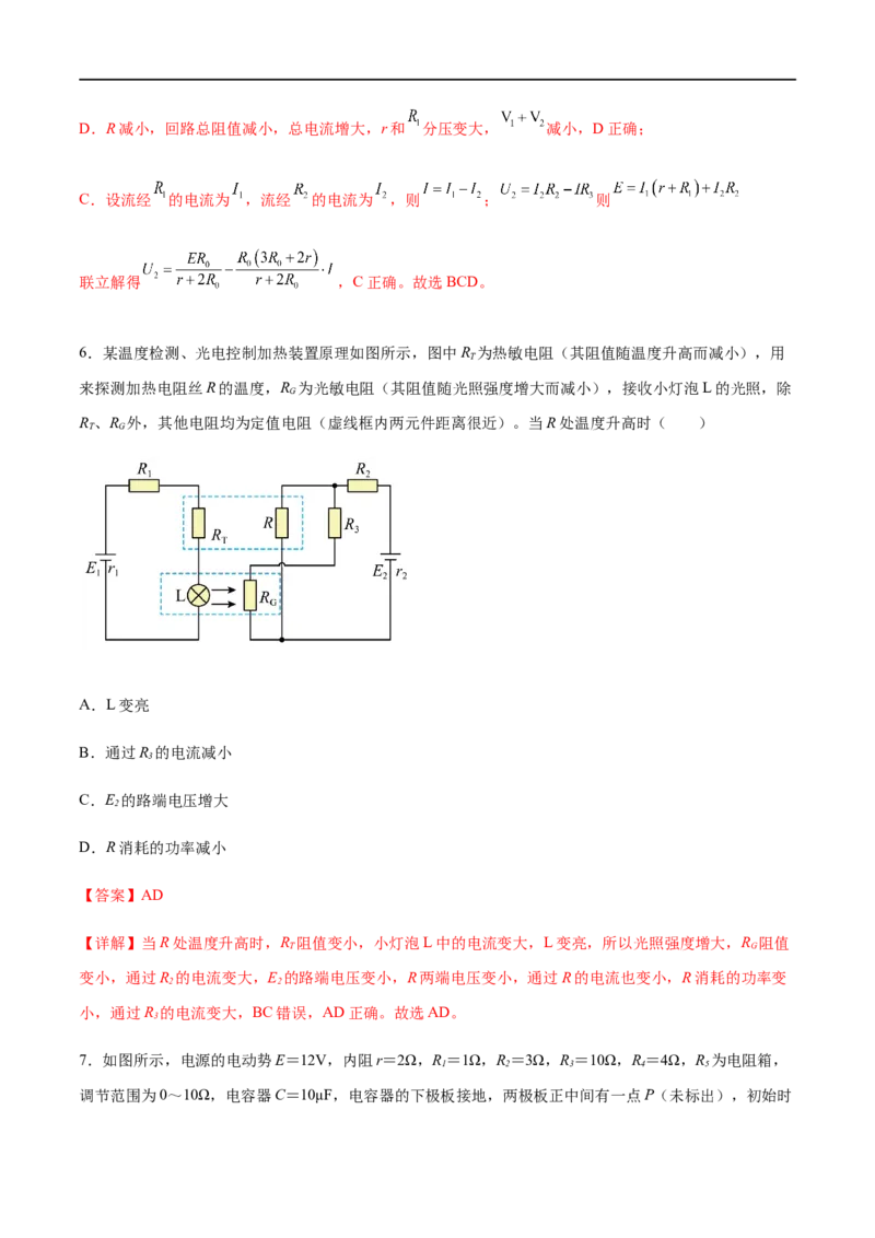 专题50闭合电路的功率问题、电路动态分析、含容电路、故障分析（解析版）_4.2025物理总复习_2023年新高复习资料_一轮复习_2023届高三物理一轮复习多维度导学与分层专练