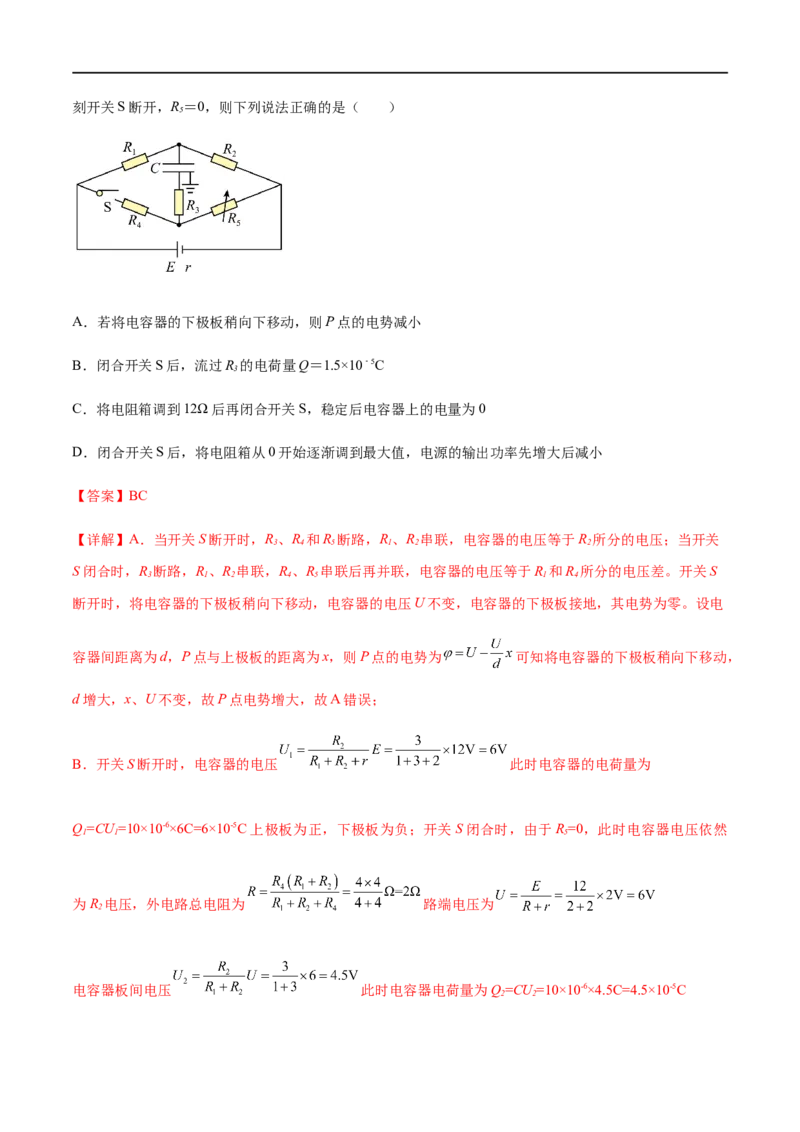 专题50闭合电路的功率问题、电路动态分析、含容电路、故障分析（解析版）_4.2025物理总复习_2023年新高复习资料_一轮复习_2023届高三物理一轮复习多维度导学与分层专练