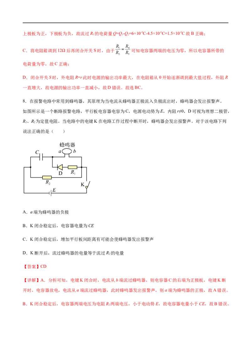 专题50闭合电路的功率问题、电路动态分析、含容电路、故障分析（解析版）_4.2025物理总复习_2023年新高复习资料_一轮复习_2023届高三物理一轮复习多维度导学与分层专练