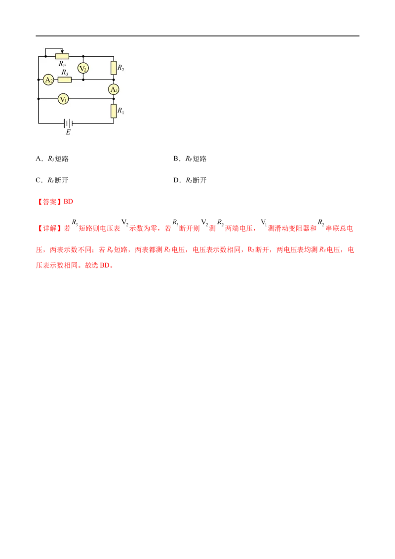 专题50闭合电路的功率问题、电路动态分析、含容电路、故障分析（解析版）_4.2025物理总复习_2023年新高复习资料_一轮复习_2023届高三物理一轮复习多维度导学与分层专练