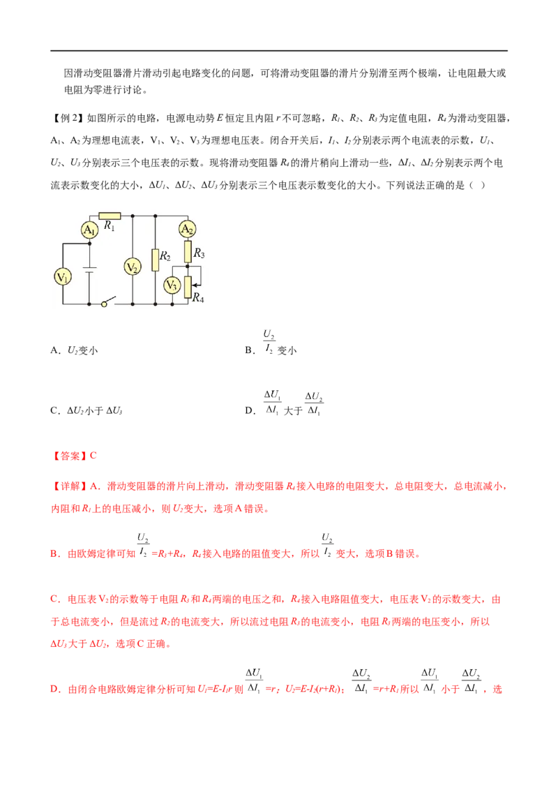 专题50闭合电路的功率问题、电路动态分析、含容电路、故障分析（解析版）_4.2025物理总复习_2023年新高复习资料_一轮复习_2023届高三物理一轮复习多维度导学与分层专练
