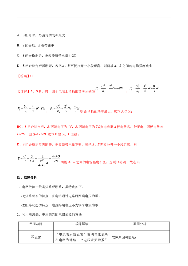专题50闭合电路的功率问题、电路动态分析、含容电路、故障分析（解析版）_4.2025物理总复习_2023年新高复习资料_一轮复习_2023届高三物理一轮复习多维度导学与分层专练