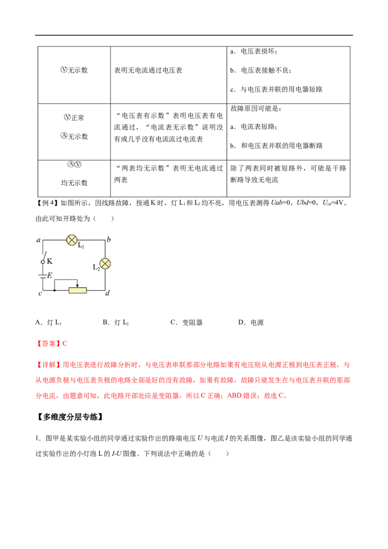 专题50闭合电路的功率问题、电路动态分析、含容电路、故障分析（解析版）_4.2025物理总复习_2023年新高复习资料_一轮复习_2023届高三物理一轮复习多维度导学与分层专练