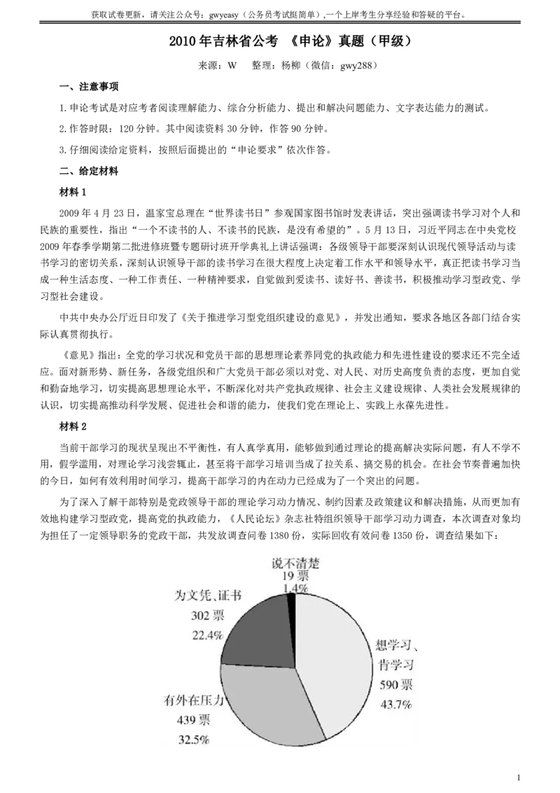 2010年吉林公务员考试《申论》试卷参考答案（甲级）_34省+国考真题_34省考+国考pdf版推荐用这个版本_34省行测+申论真题pdf推荐用这个版本_吉林公务员考试真题pdf版