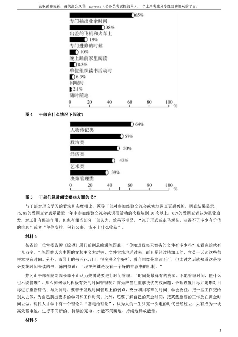 2010年吉林公务员考试《申论》试卷参考答案（甲级）_34省+国考真题_34省考+国考pdf版推荐用这个版本_34省行测+申论真题pdf推荐用这个版本_吉林公务员考试真题pdf版