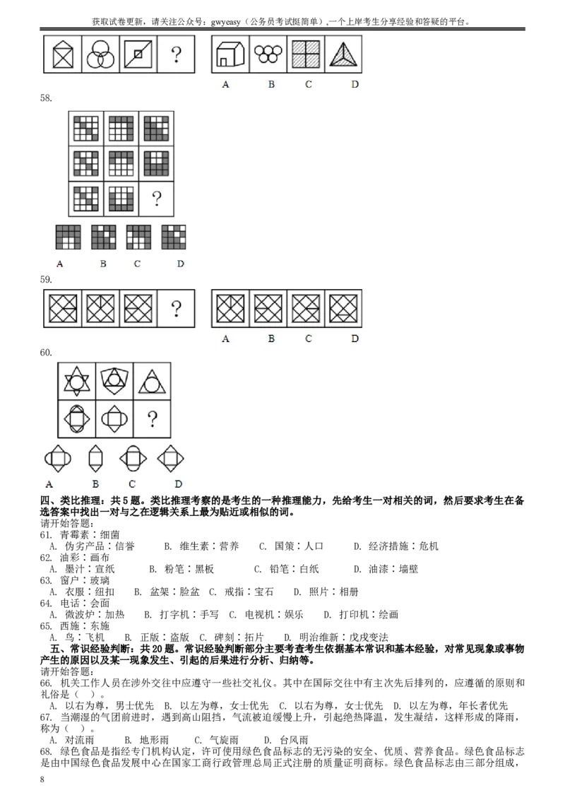 2010年吉林公务员考试《行测》乙级卷_34省+国考真题_此文件夹为word版,不推荐使用_此word版为,不推荐使用_此word版为,不推荐使用_吉林公务员考试真题word版