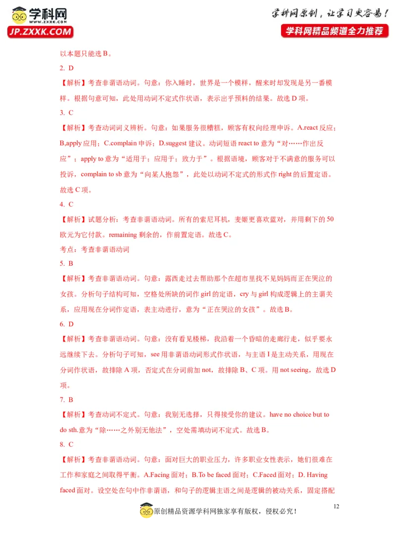 07非谓语动词(精练)-2024年高考英语一轮复习语法能力突破必备(PPT+复习卡+精练题)(通用版)_3.2025英语总复习_2024年新高考资料_1.2024一轮复习