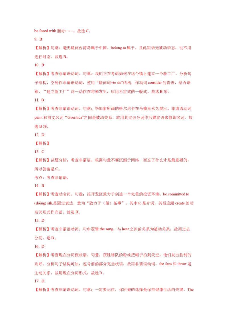 07非谓语动词(精练)-2024年高考英语一轮复习语法能力突破必备(PPT+复习卡+精练题)(通用版)_3.2025英语总复习_2024年新高考资料_1.2024一轮复习