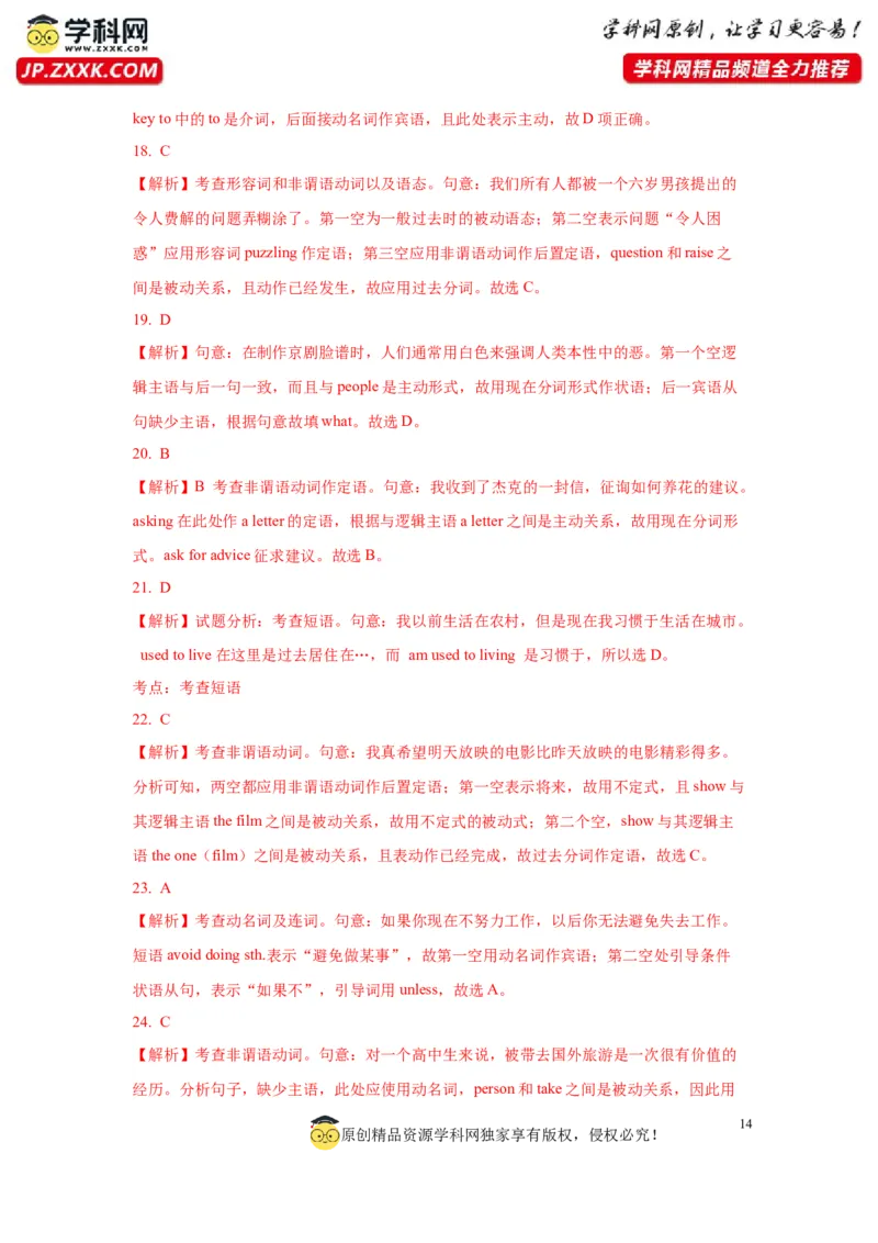 07非谓语动词(精练)-2024年高考英语一轮复习语法能力突破必备(PPT+复习卡+精练题)(通用版)_3.2025英语总复习_2024年新高考资料_1.2024一轮复习
