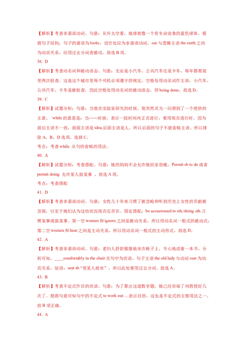 07非谓语动词(精练)-2024年高考英语一轮复习语法能力突破必备(PPT+复习卡+精练题)(通用版)_3.2025英语总复习_2024年新高考资料_1.2024一轮复习
