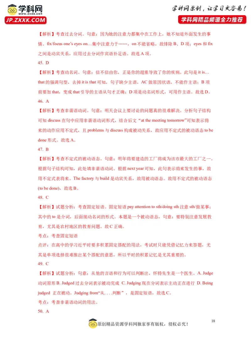 07非谓语动词(精练)-2024年高考英语一轮复习语法能力突破必备(PPT+复习卡+精练题)(通用版)_3.2025英语总复习_2024年新高考资料_1.2024一轮复习
