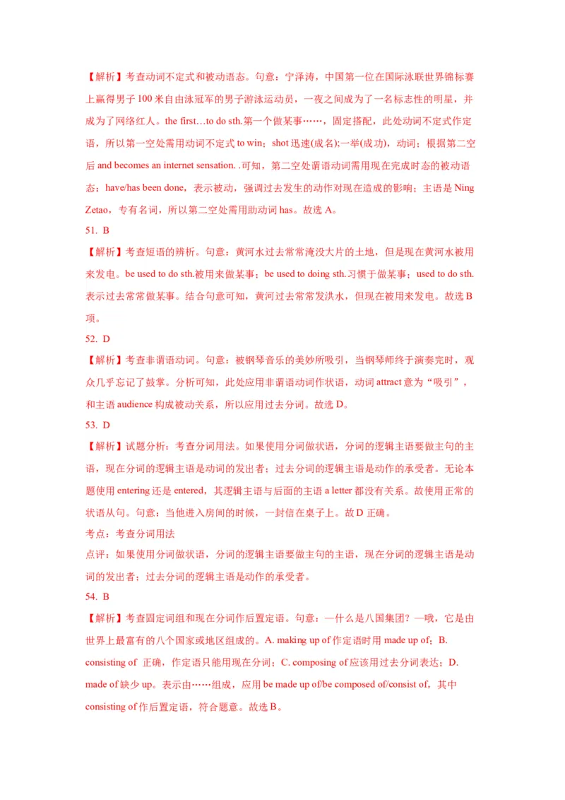 07非谓语动词(精练)-2024年高考英语一轮复习语法能力突破必备(PPT+复习卡+精练题)(通用版)_3.2025英语总复习_2024年新高考资料_1.2024一轮复习