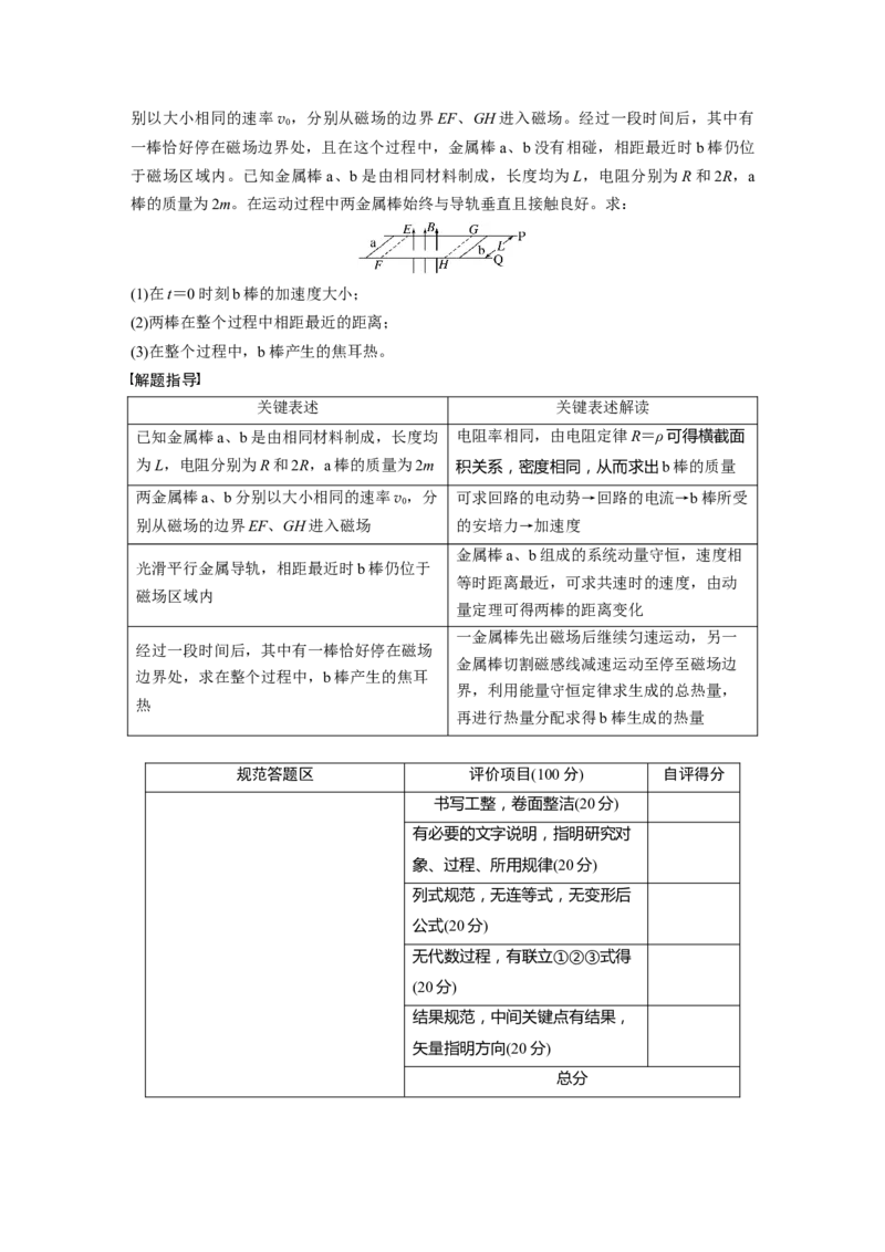 第十三章　阶段复习(五)　电磁感应和交变电流_4.2025物理总复习_2025年新高考资料_一轮复习_2025物理大一轮复习讲义+课件ppt（完结）_2025物理大一轮复习讲义学生用书Word版文档整书