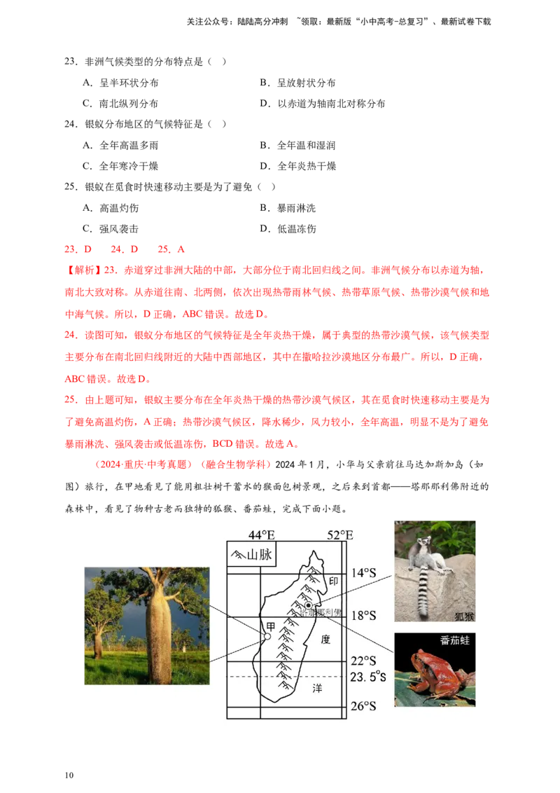 好题汇编2024年中考地理真题分类汇编15跨学科主题（解析版）_02中考总复习（2026版更新中）_09-地理-中考总复习_2025中考地理复习资料_备战20252024年中考地理真题分类汇编