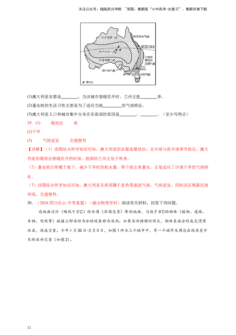 好题汇编2024年中考地理真题分类汇编15跨学科主题（解析版）_02中考总复习（2026版更新中）_09-地理-中考总复习_2025中考地理复习资料_备战20252024年中考地理真题分类汇编