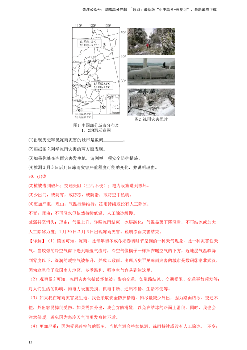 好题汇编2024年中考地理真题分类汇编15跨学科主题（解析版）_02中考总复习（2026版更新中）_09-地理-中考总复习_2025中考地理复习资料_备战20252024年中考地理真题分类汇编