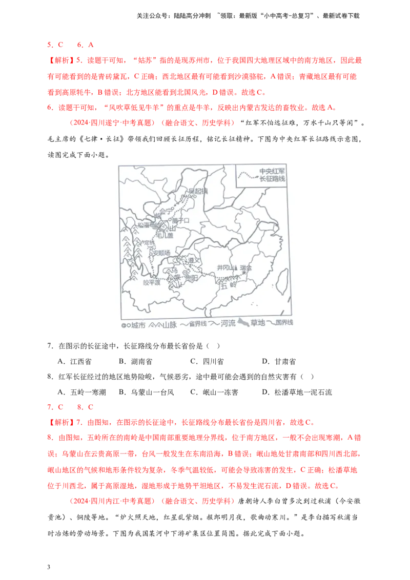 好题汇编2024年中考地理真题分类汇编15跨学科主题（解析版）_02中考总复习（2026版更新中）_09-地理-中考总复习_2025中考地理复习资料_备战20252024年中考地理真题分类汇编