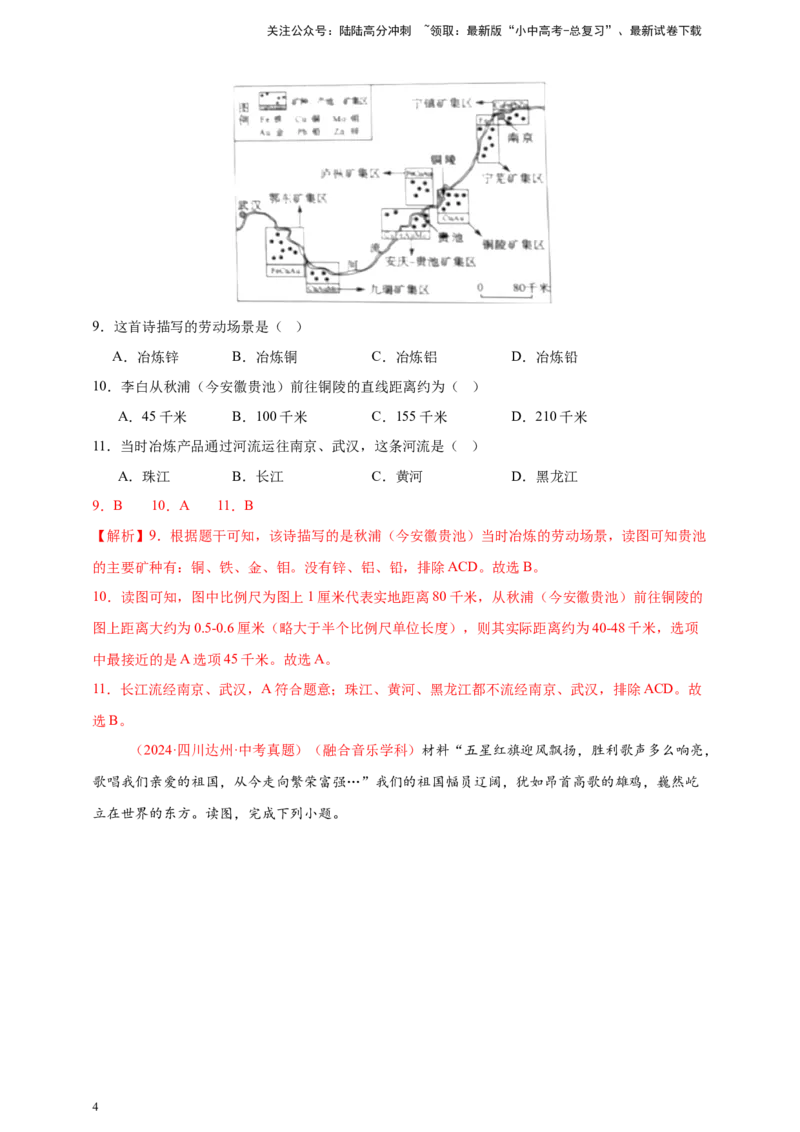好题汇编2024年中考地理真题分类汇编15跨学科主题（解析版）_02中考总复习（2026版更新中）_09-地理-中考总复习_2025中考地理复习资料_备战20252024年中考地理真题分类汇编