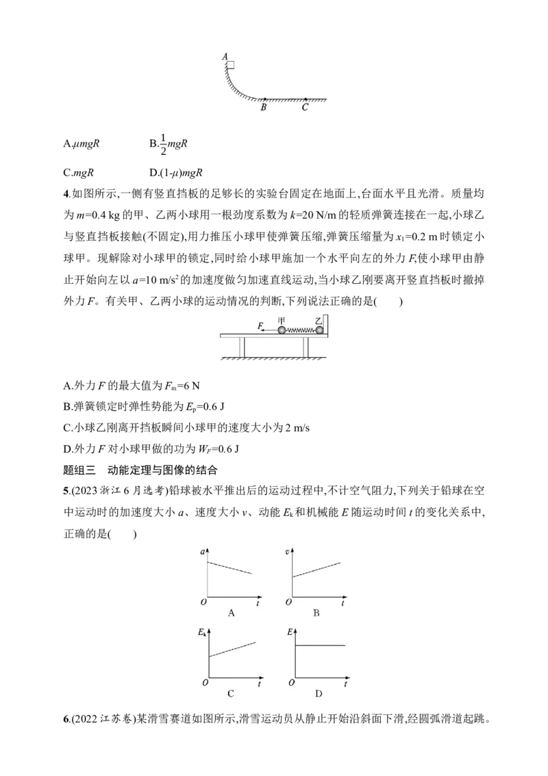第6章　机械能第2讲　动能定理及其应用_4.2025物理总复习_2025年新高考资料_一轮复习_2025人教版新教材物理高考第一轮基础练（完结）
