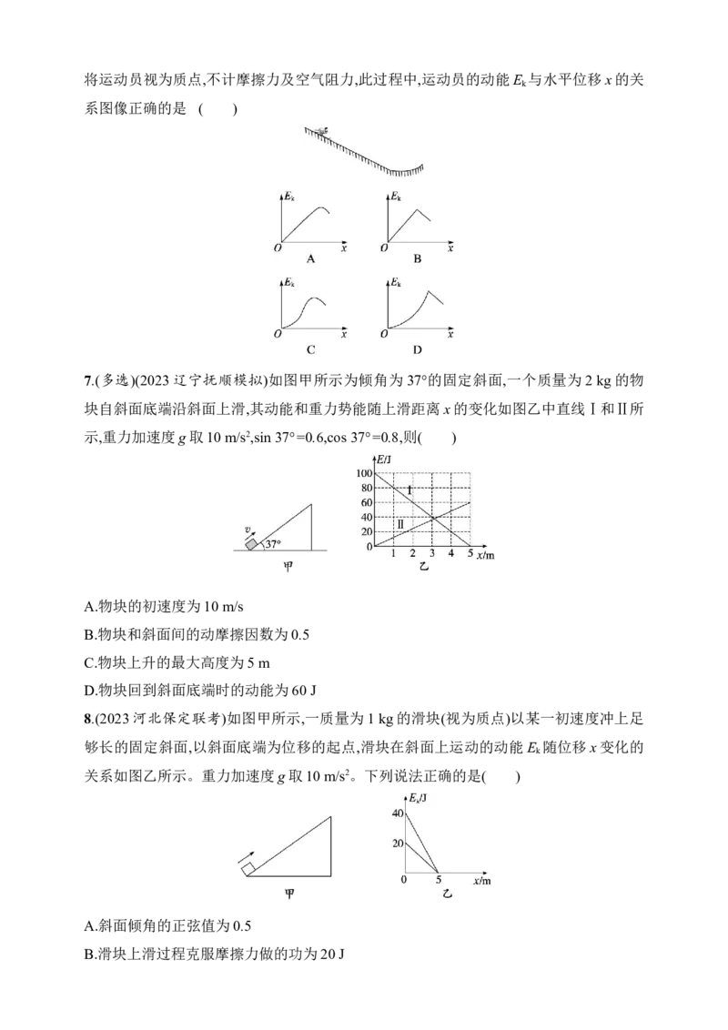 第6章　机械能第2讲　动能定理及其应用_4.2025物理总复习_2025年新高考资料_一轮复习_2025人教版新教材物理高考第一轮基础练（完结）
