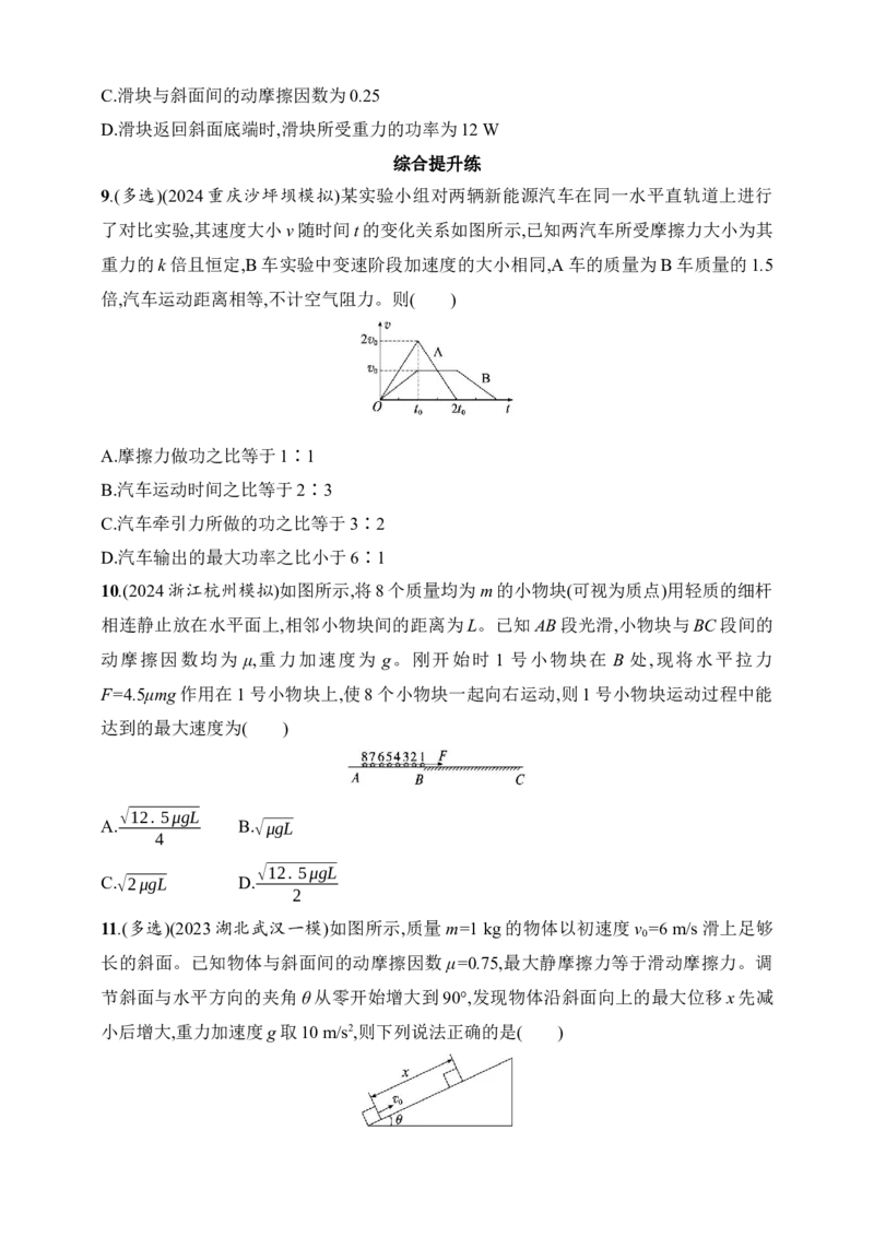 第6章　机械能第2讲　动能定理及其应用_4.2025物理总复习_2025年新高考资料_一轮复习_2025人教版新教材物理高考第一轮基础练（完结）