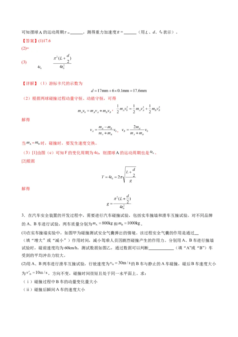 第29讲实验：验证动量守恒定律（练习）（解析版）_4.2025物理总复习_2025年新高考资料_一轮复习_2025年高考物理一轮复习讲练测（新教材新高考）
