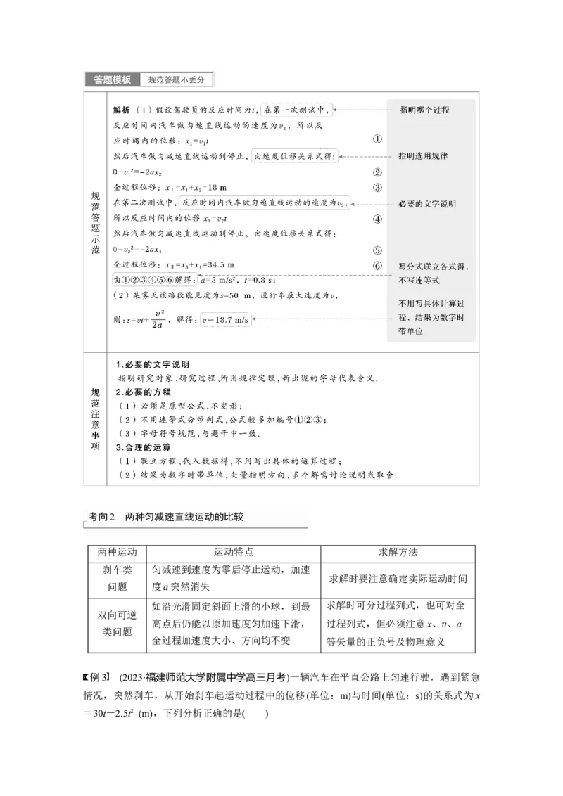 第1章第2讲　匀变速直线运动的规律_4.2025物理总复习_2024年新高考资料_1.2024一轮复习_2024年高考物理一轮复习讲义（新人教版）_学生版在此文件夹_大一轮复习讲义