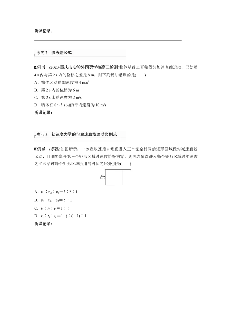第1章第2讲　匀变速直线运动的规律_4.2025物理总复习_2024年新高考资料_1.2024一轮复习_2024年高考物理一轮复习讲义（新人教版）_学生版在此文件夹_大一轮复习讲义