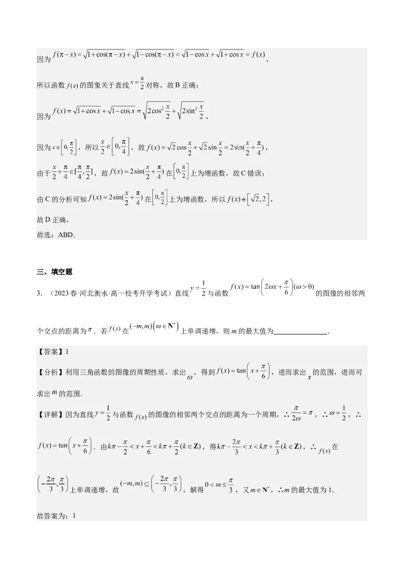 专项精练第19课三角函数的图形与性质-2024年新高考数学分层专项精练（解析版）_2.2025数学总复习_2024年新高考资料_3.2024专项复习_专项精练2024年新高考数学分层专项精练