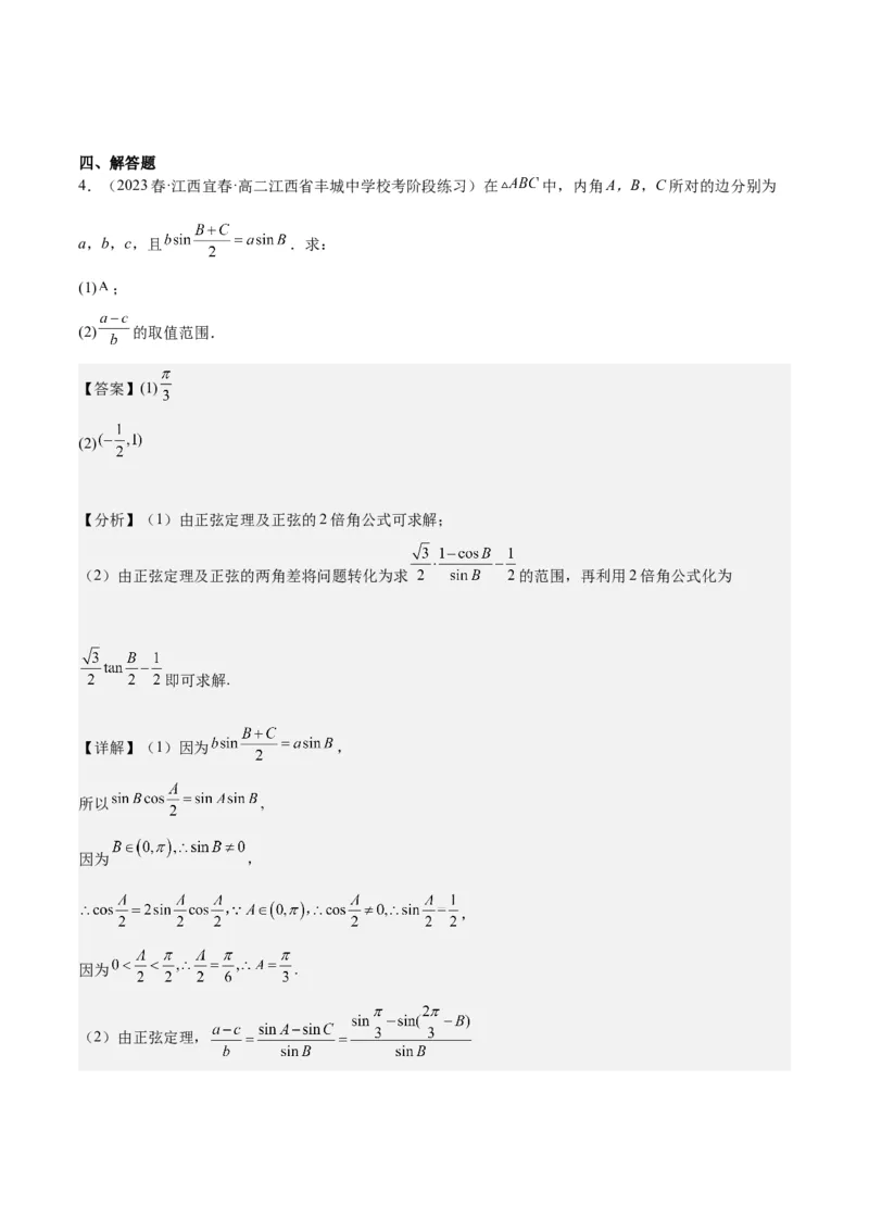 专项精练第19课三角函数的图形与性质-2024年新高考数学分层专项精练（解析版）_2.2025数学总复习_2024年新高考资料_3.2024专项复习_专项精练2024年新高考数学分层专项精练