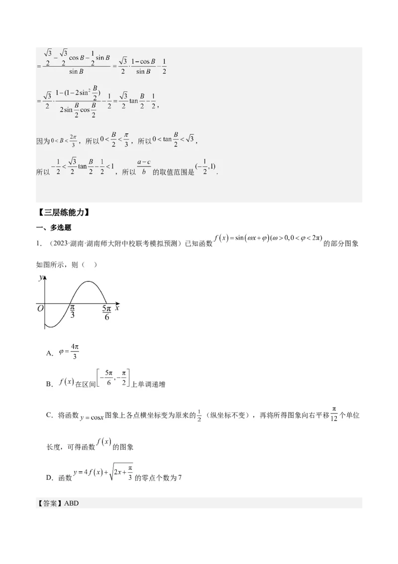 专项精练第19课三角函数的图形与性质-2024年新高考数学分层专项精练（解析版）_2.2025数学总复习_2024年新高考资料_3.2024专项复习_专项精练2024年新高考数学分层专项精练