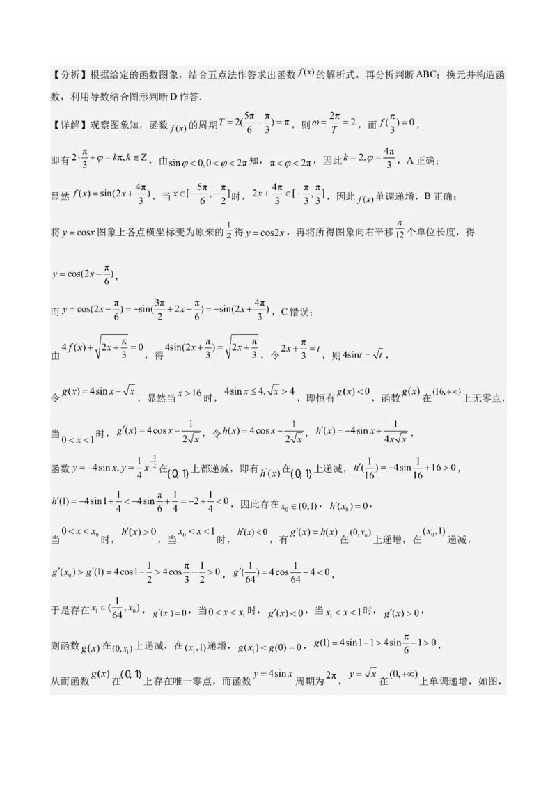 专项精练第19课三角函数的图形与性质-2024年新高考数学分层专项精练（解析版）_2.2025数学总复习_2024年新高考资料_3.2024专项复习_专项精练2024年新高考数学分层专项精练