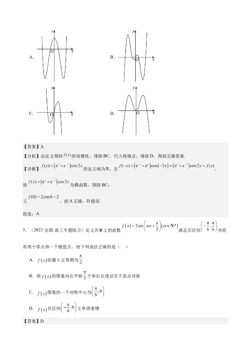 专项精练第19课三角函数的图形与性质-2024年新高考数学分层专项精练（解析版）_2.2025数学总复习_2024年新高考资料_3.2024专项复习_专项精练2024年新高考数学分层专项精练