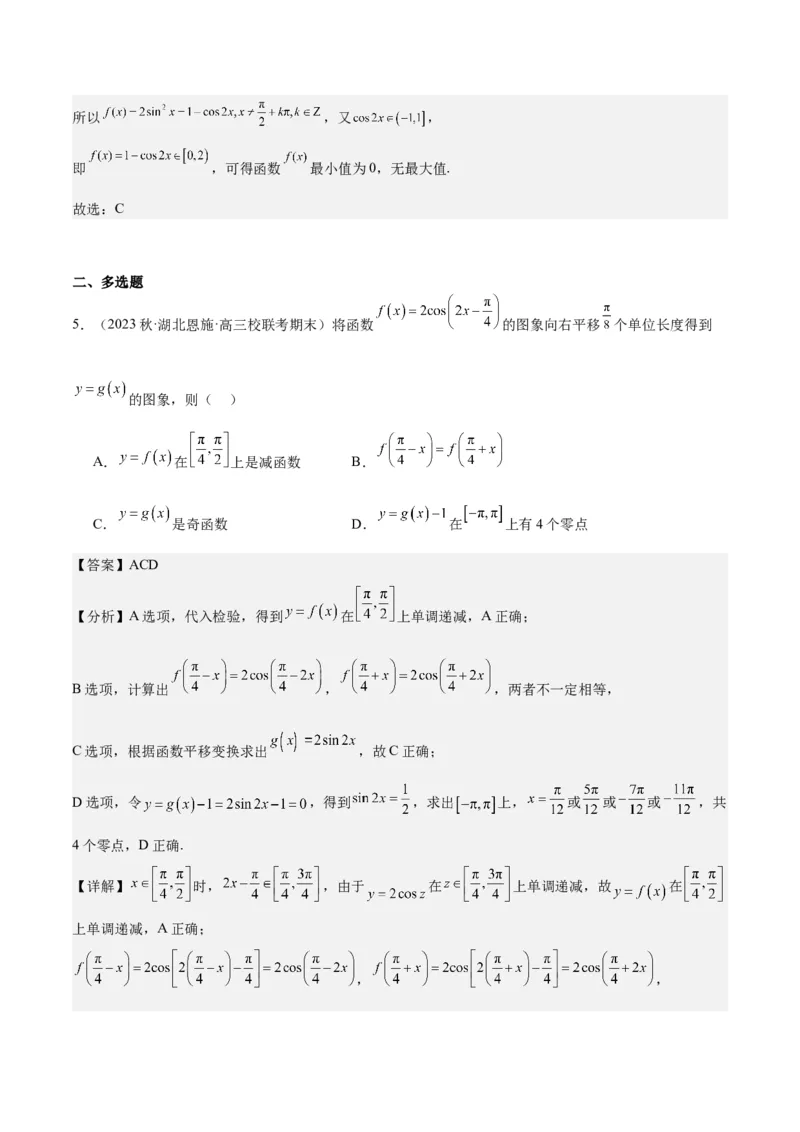 专项精练第19课三角函数的图形与性质-2024年新高考数学分层专项精练（解析版）_2.2025数学总复习_2024年新高考资料_3.2024专项复习_专项精练2024年新高考数学分层专项精练