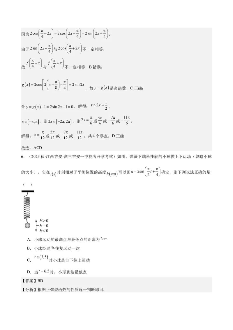 专项精练第19课三角函数的图形与性质-2024年新高考数学分层专项精练（解析版）_2.2025数学总复习_2024年新高考资料_3.2024专项复习_专项精练2024年新高考数学分层专项精练