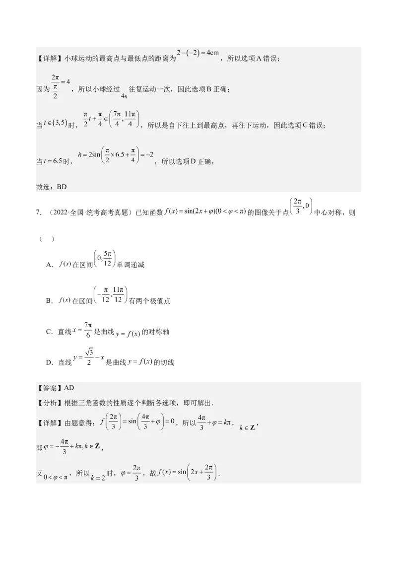 专项精练第19课三角函数的图形与性质-2024年新高考数学分层专项精练（解析版）_2.2025数学总复习_2024年新高考资料_3.2024专项复习_专项精练2024年新高考数学分层专项精练