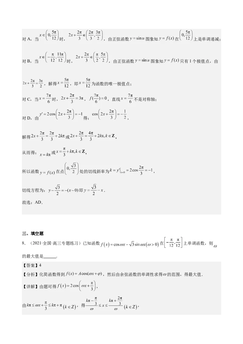 专项精练第19课三角函数的图形与性质-2024年新高考数学分层专项精练（解析版）_2.2025数学总复习_2024年新高考资料_3.2024专项复习_专项精练2024年新高考数学分层专项精练